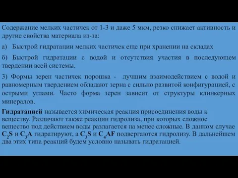 Содержание мелких частичек от 1-3 и даже 5 мкм, резко снижает