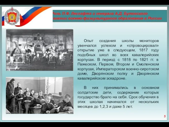 Роль П.Ф. Лесгафта и генерала А.Д. Бутовского в становлении военно-физкультурного образования