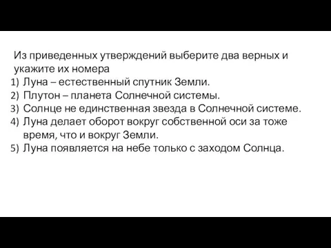 ЕГЭ по астрономии