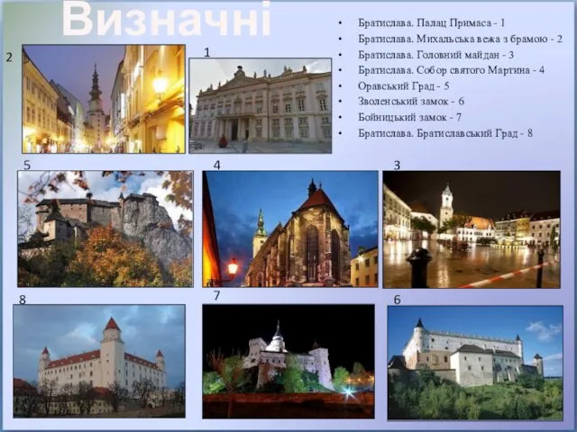 Визначні місця Братислава. Палац Примаса - 1 Братислава. Михальська вежа з