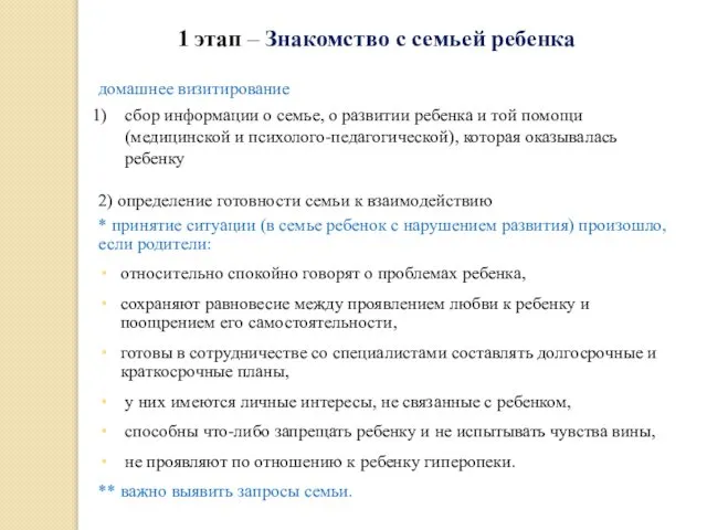 домашнее визитирование сбор информации о семье, о развитии ребенка и той