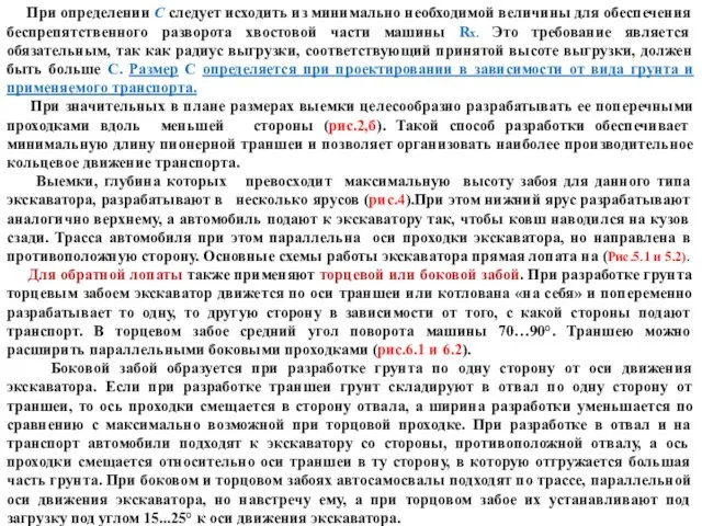 При определении С следует исходить из минимально необходимой величины для обеспечения