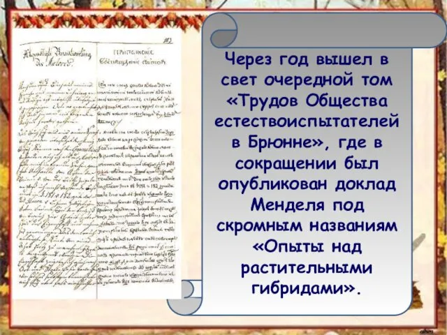 Через год вышел в свет очередной том «Трудов Общества естествоиспытателей в