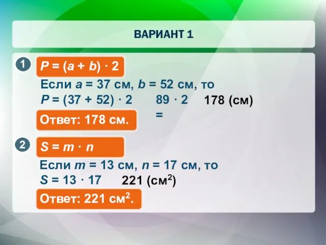 P = (а + b) · 2 Если a = 37