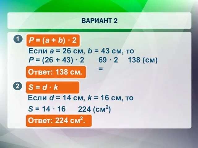 P = (а + b) · 2 Если a = 26