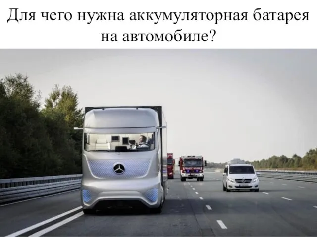 Для чего нужна аккумуляторная батарея на автомобиле?