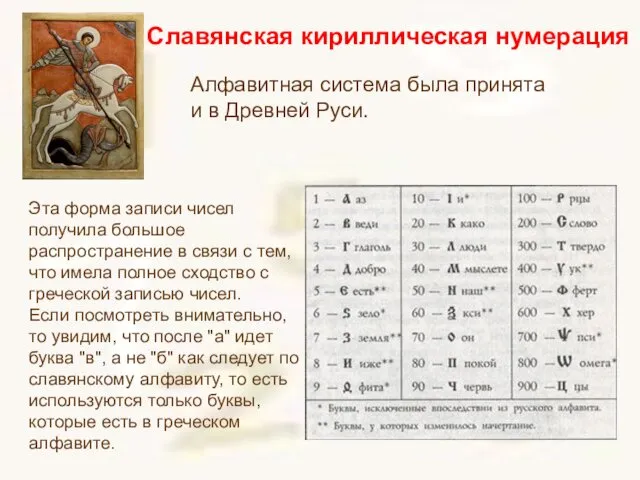 Эта форма записи чисел получила большое распространение в связи с тем,