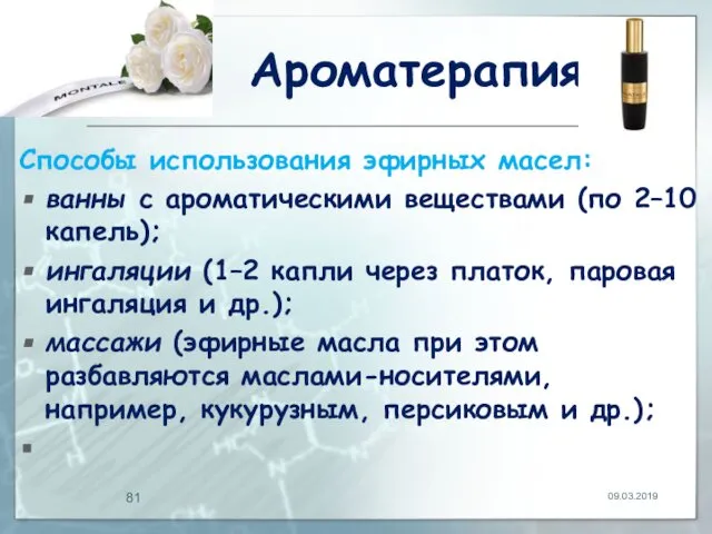 Ароматерапия Способы использования эфирных масел: ванны с ароматическими веществами (по 2–10