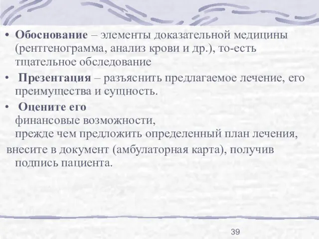 Обоснование – элементы доказательной медицины (рентгенограмма, анализ крови и др.), то-есть