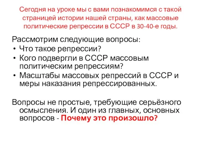 Сегодня на уроке мы с вами познакомимся с такой страницей истории