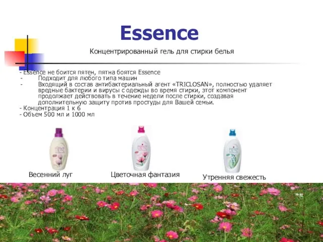 Essence Концентрированный гель для стирки белья Цветочная фантазия Весенний луг Утренняя