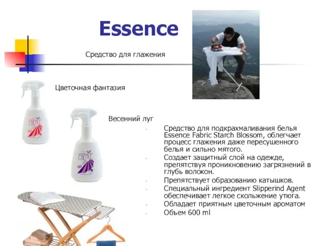 Essence Средство для глажения Весенний луг Цветочная фантазия Средство для подкрахмаливания