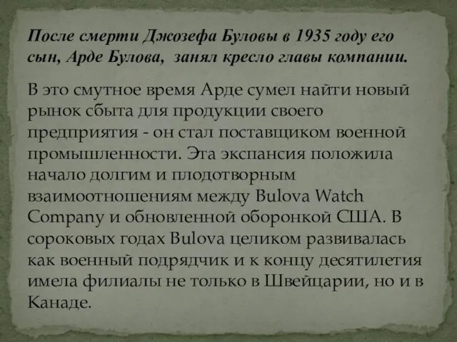 В это смутное время Арде сумел найти новый рынок сбыта для