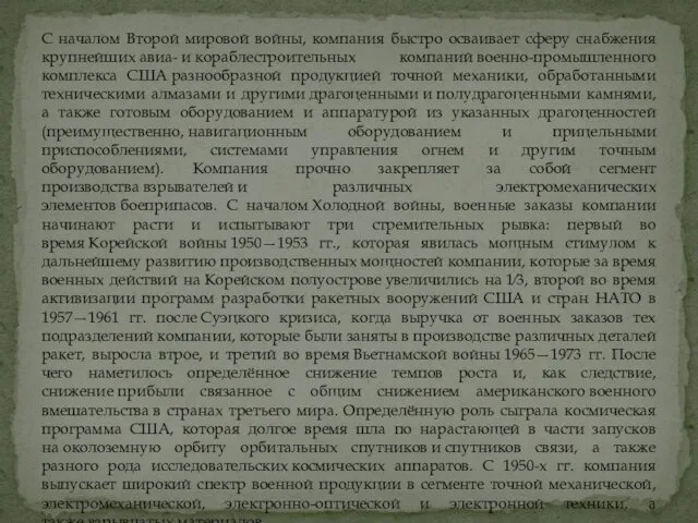 С началом Второй мировой войны, компания быстро осваивает сферу снабжения крупнейших