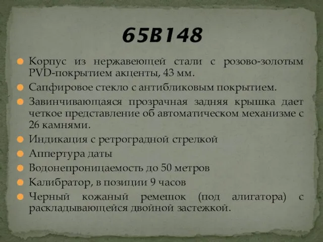 Корпус из нержавеющей стали с розово-золотым PVD-покрытием акценты, 43 мм. Сапфировое