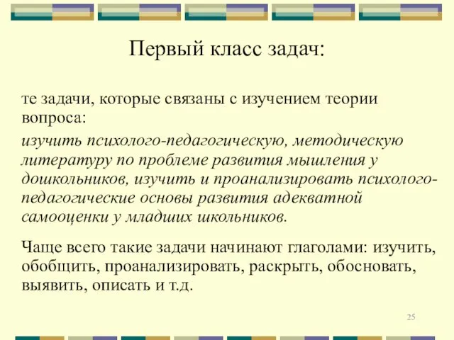 Первый класс задач: те задачи, которые связаны с изучением теории вопроса: