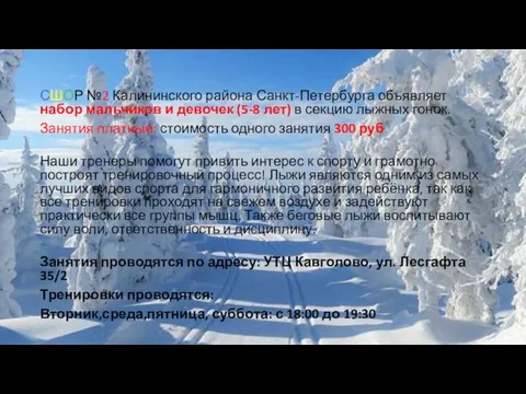 СШОР №2 Калининского района Санкт-Петербурга объявляет набор мальчиков и девочек (5-8