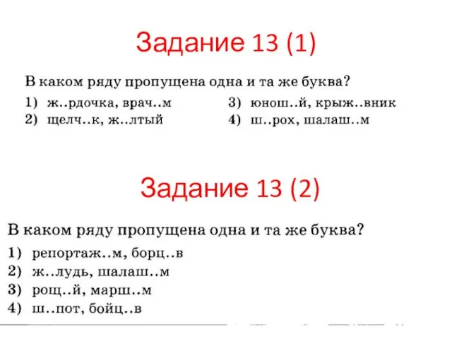 Задание 13 (1) Задание 13 (2)