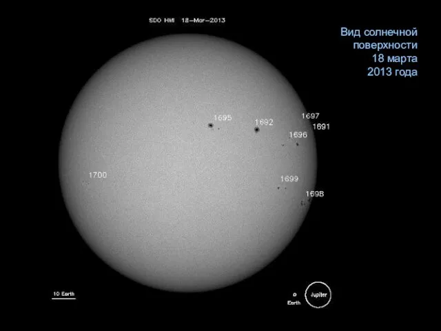 Вид солнечной поверхности 18 марта 2013 года