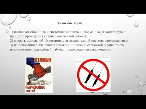 Значение этапа: 1) позволяет обобщить и систематизировать информацию, накопленную в процессе