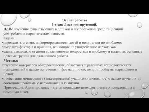 Этапы работы I этап: Диагностирующий. Цель: изучение существующих в детской и