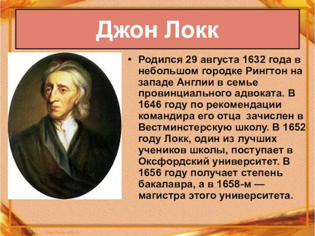 Родился 29 августа 1632 года в небольшом городке Рингтон на западе