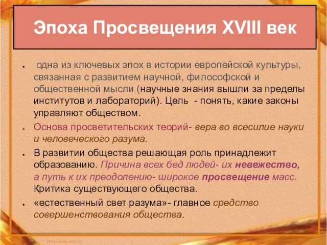 одна из ключевых эпох в истории европейской культуры, связанная с развитием