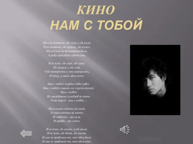 КИНО НАМ С ТОБОЙ Здесь не понятно, где лицо, а где