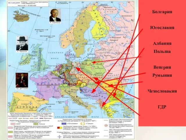 Болгария Югославия Албания Польша Венгрия Румыния Чехословакия ГДР