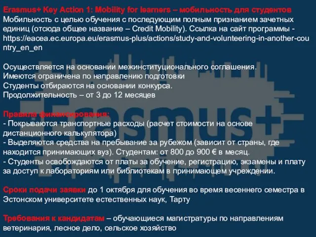 Erasmus+ Key Action 1: Mobility for learners – мобильность для студентов