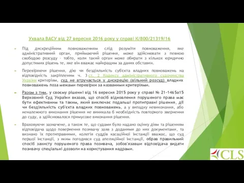 Ухвала ВАСУ від 27 вересня 2016 року у справі К/800/21319/16 Під