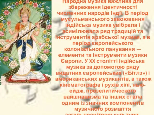 Народна музика важлива для збереження ідентичності численних народів Індії. В період