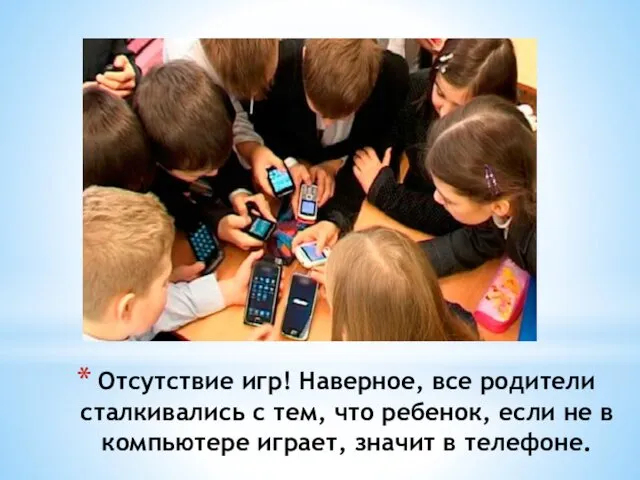 Отсутствие игр! Наверное, все родители сталкивались с тем, что ребенок, если