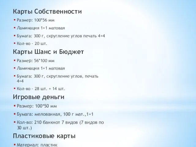 Карты Собственности Размер: 100*56 мм Ламинация 1+1 матовая Бумага: 300 г,