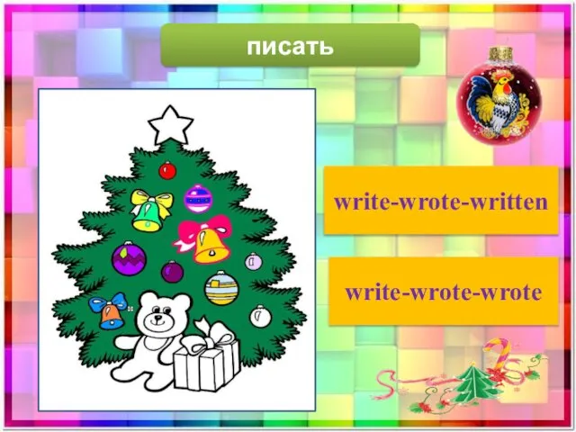 писать write-wrote-written write-wrote-wrote