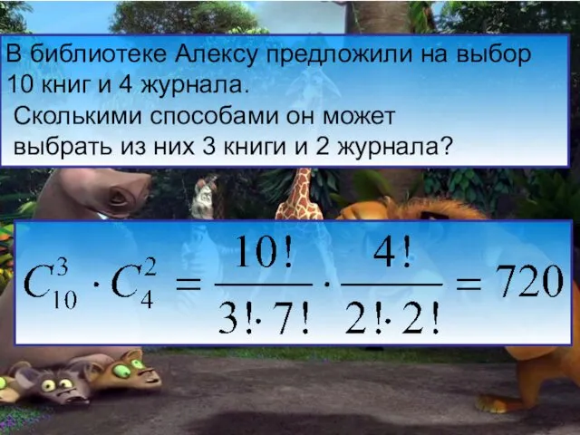 В библиотеке Алексу предложили на выбор 10 книг и 4 журнала.