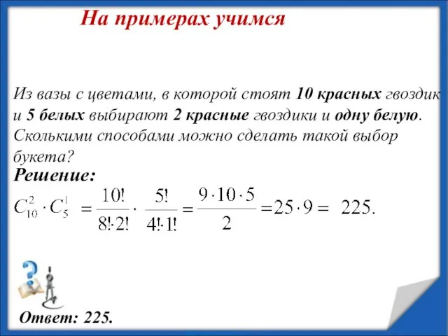 Из вазы с цветами, в которой стоят 10 красных гвоздик и