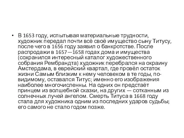 В 1653 году, испытывая материальные трудности, художник передал почти всё своё