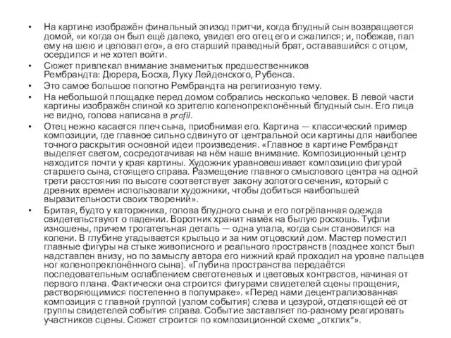 На картине изображён финальный эпизод притчи, когда блудный сын возвращается домой,