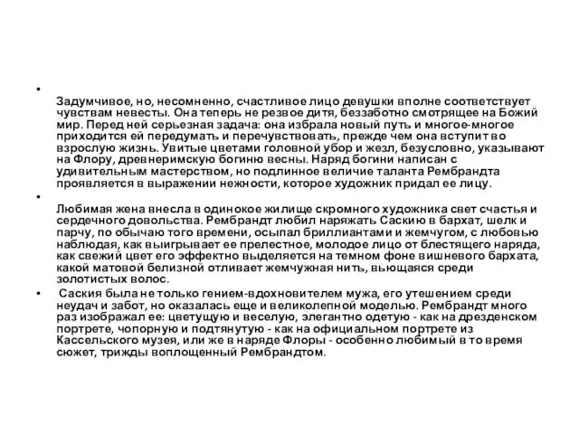 Задумчивое, но, несомненно, счастливое лицо девушки вполне соответствует чувствам невесты. Она