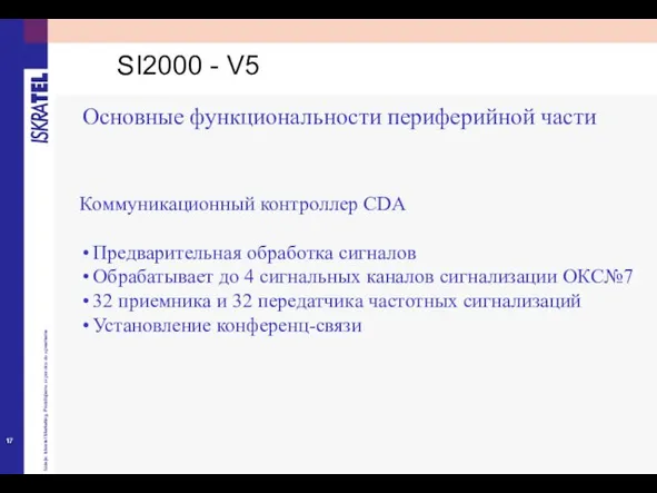 Коммуникационный контроллер CDA Предварительная обработка сигналов Обрабатывает до 4 сигнальных каналов