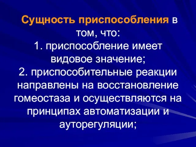 Сущность приспособления в том, что: 1. приспособление имеет видовое значение; 2.