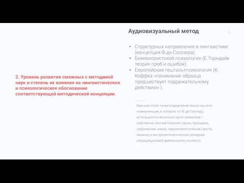 Важным стало также определение языка как акта коммуникации, в котором, по