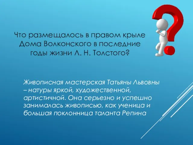 Что размещалось в правом крыле Дома Волконского в последние годы жизни