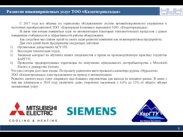 Распределение себестоимости по статьям затрат Развитие инжиниринговых услуг ТОО «Казцентрналадка» С