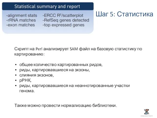 Скрипт на Perl анализирует SAM файл на базовую статистику по картированию: