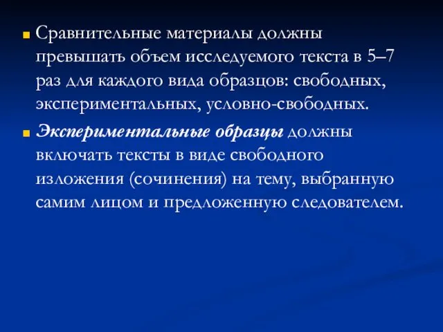 Сравнительные материалы должны превышать объем исследуемого текста в 5–7 раз для