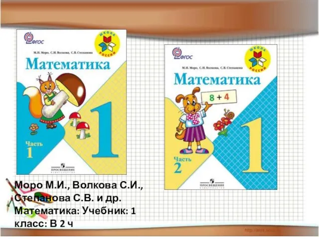 Система учебников «Школа России» в Федеральном перечне учебников, рекомендованных (допущенных) к