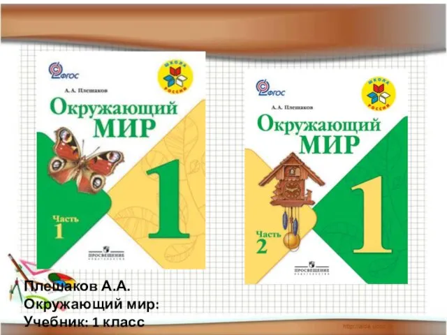 Система учебников «Школа России» в Федеральном перечне учебников, рекомендованных (допущенных) к