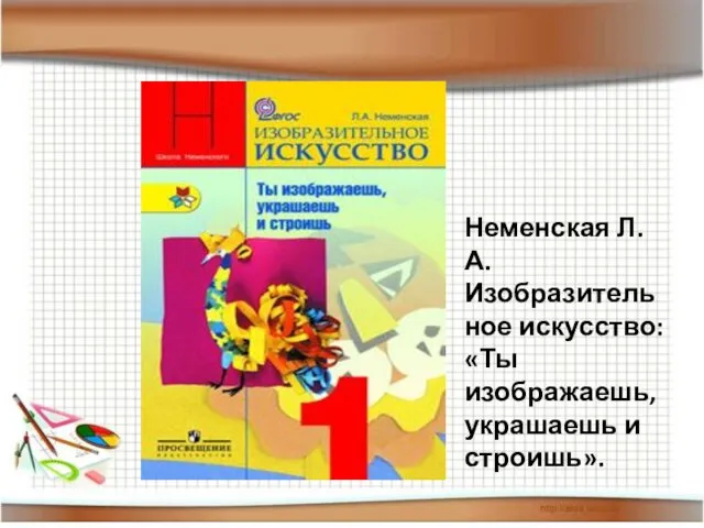 Система учебников «Школа России» в Федеральном перечне учебников, рекомендованных (допущенных) к